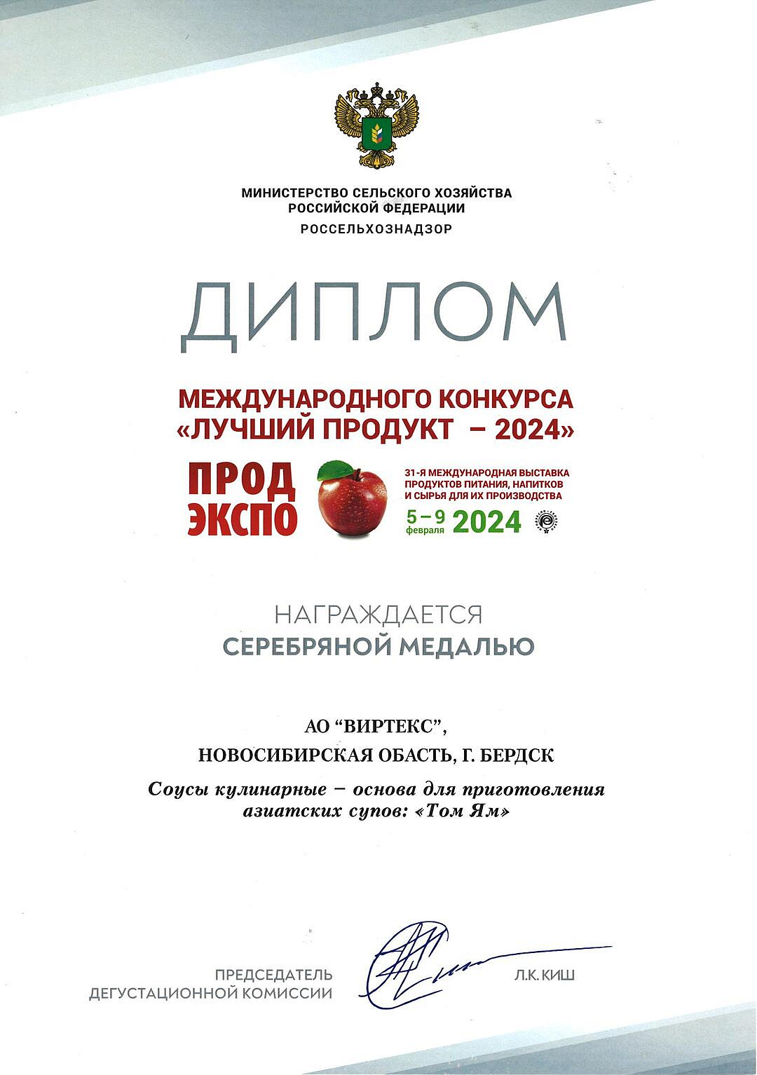 Продэкспо 2024